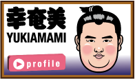 幸奄美