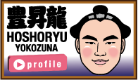 豊昇龍