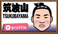 筑波山