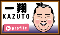 一翔